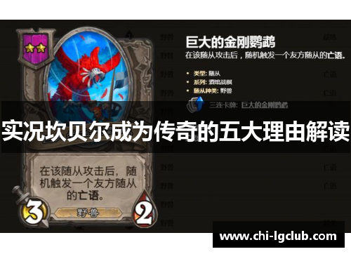 实况坎贝尔成为传奇的五大理由解读