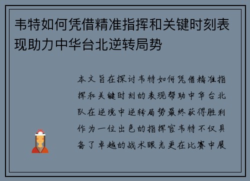 韦特如何凭借精准指挥和关键时刻表现助力中华台北逆转局势 韦特如何凭借精准指挥和关键时刻表现助力中华台北逆转局势