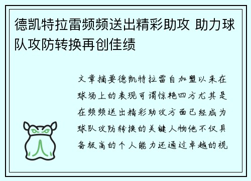 德凯特拉雷频频送出精彩助攻 助力球队攻防转换再创佳绩 德凯特拉雷频频送出精彩助攻 助力球队攻防转换再创佳绩