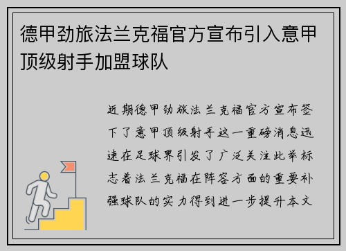德甲劲旅法兰克福官方宣布引入意甲顶级射手加盟球队 德甲劲旅法兰克福官方宣布引入意甲顶级射手加盟球队