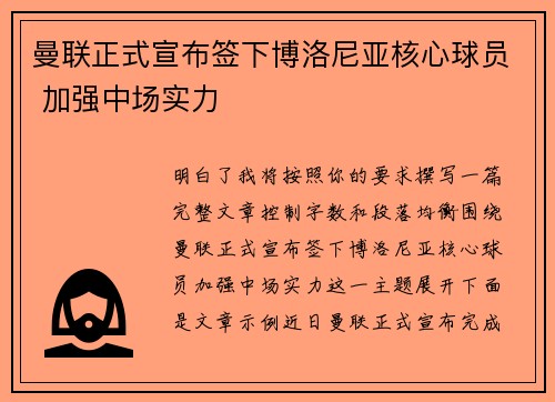 曼联正式宣布签下博洛尼亚核心球员 加强中场实力 曼联正式宣布签下博洛尼亚核心球员 加强中场实力
