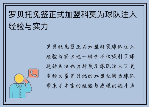 罗贝托免签正式加盟科莫为球队注入经验与实力